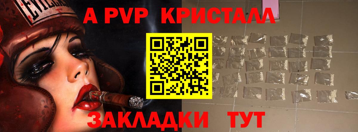 Курчалой  что такое   Alpha PVP Crystall  A-PVP крисы CK  Вход с VPN  Alpha PVP мука 