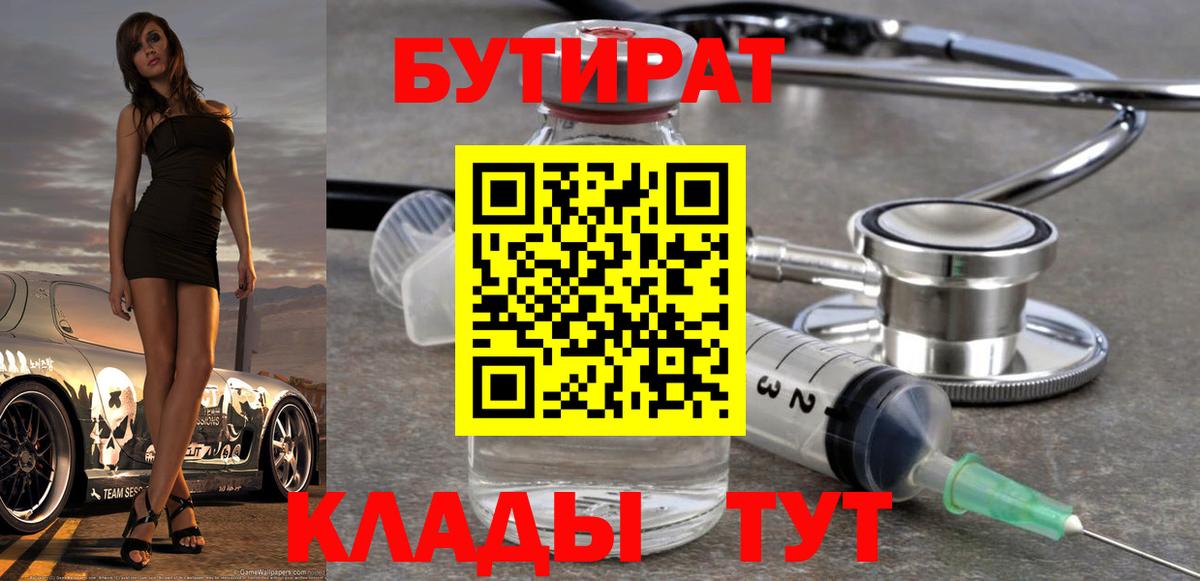 БУТИРАТ жидкий экстази Курчалой
