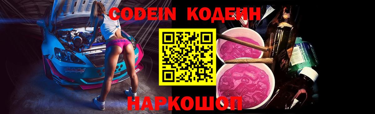 Кодеин Purple Drank  Вход с VPN  Курчалой  где можно купить наркотик  Кодеиновый сироп Lean напиток Lean (лин) 