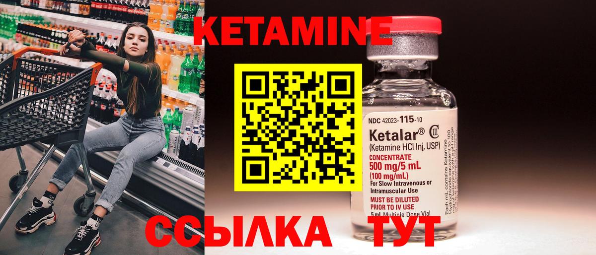 КЕТАМИН ketamine Курчалой